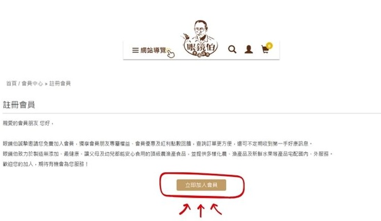 立即加入眼鏡伯會員享折扣