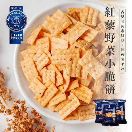 素食鹹餅乾推薦，紅藜野菜小脆餅
