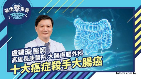 十大癌症殺手 大腸癌