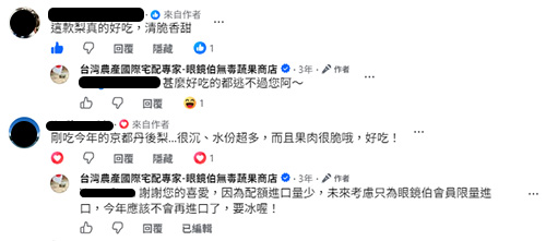 會員評論單後梨真實評價