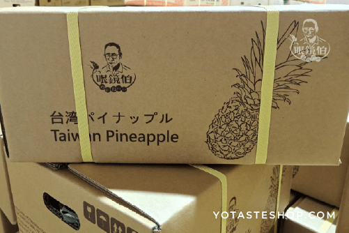 眼鏡伯金鑽鳳梨外箱包裝