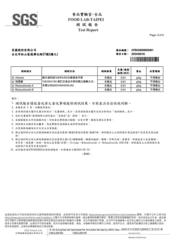 眼鏡伯果乾檢驗報告