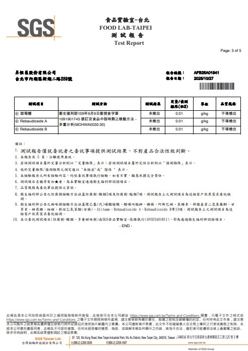 眼鏡伯無添加鳳梨乾SGS檢驗報告
