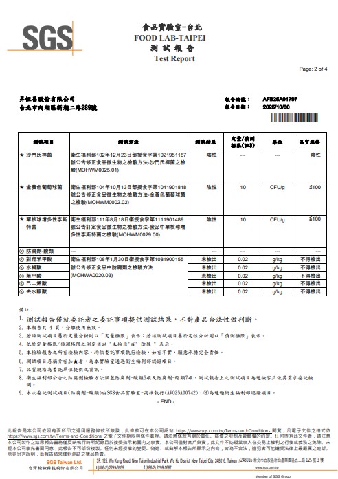 眼鏡伯紅藜海苔脆片SGS檢驗報告