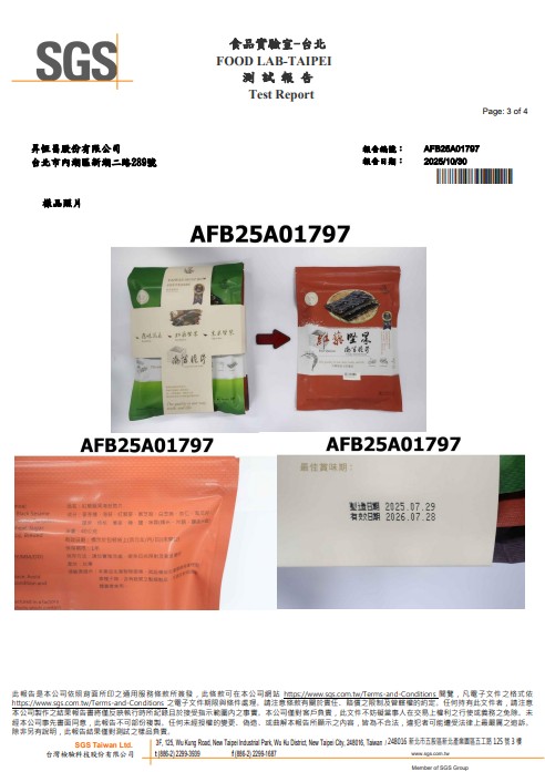 眼鏡伯紅藜海苔脆片食品檢驗